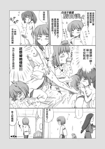 [Souko Souji] Ghib-Love 02 ~Hakuryuu Sen Aitan~ Fhentai - Page 76
