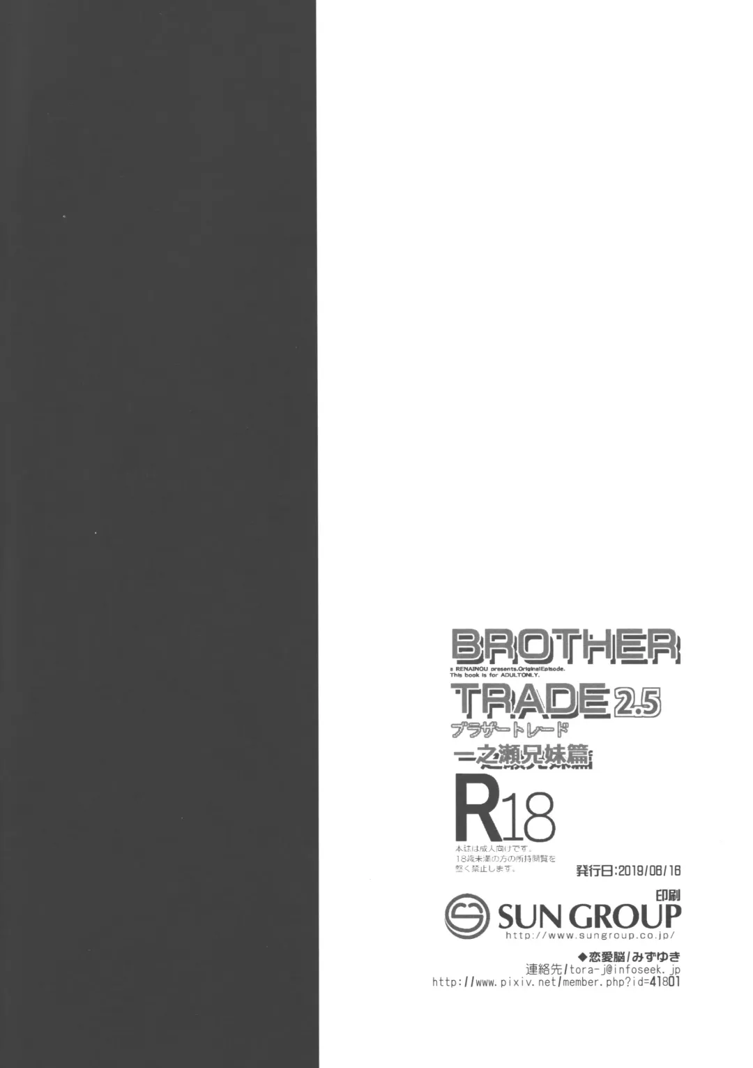 [Mizuyuki] Brother Trade 2.5 Fhentai - Page 12