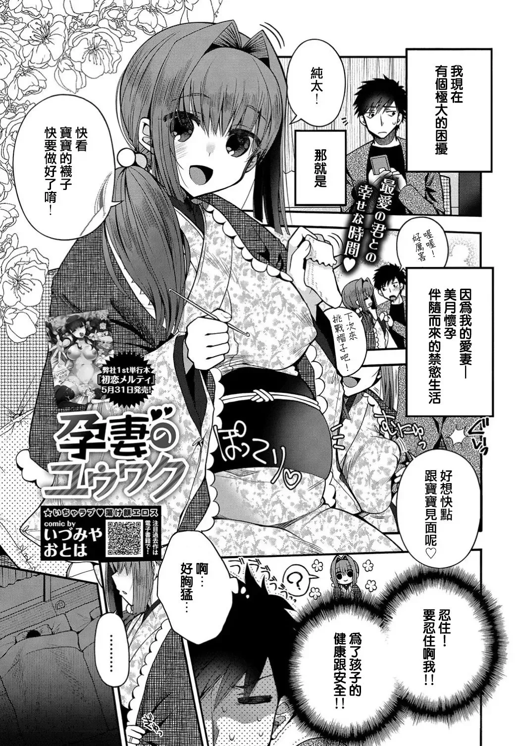 Read [Izumiya Otoha] Yousai no Yuuwaku - Fhentai.net