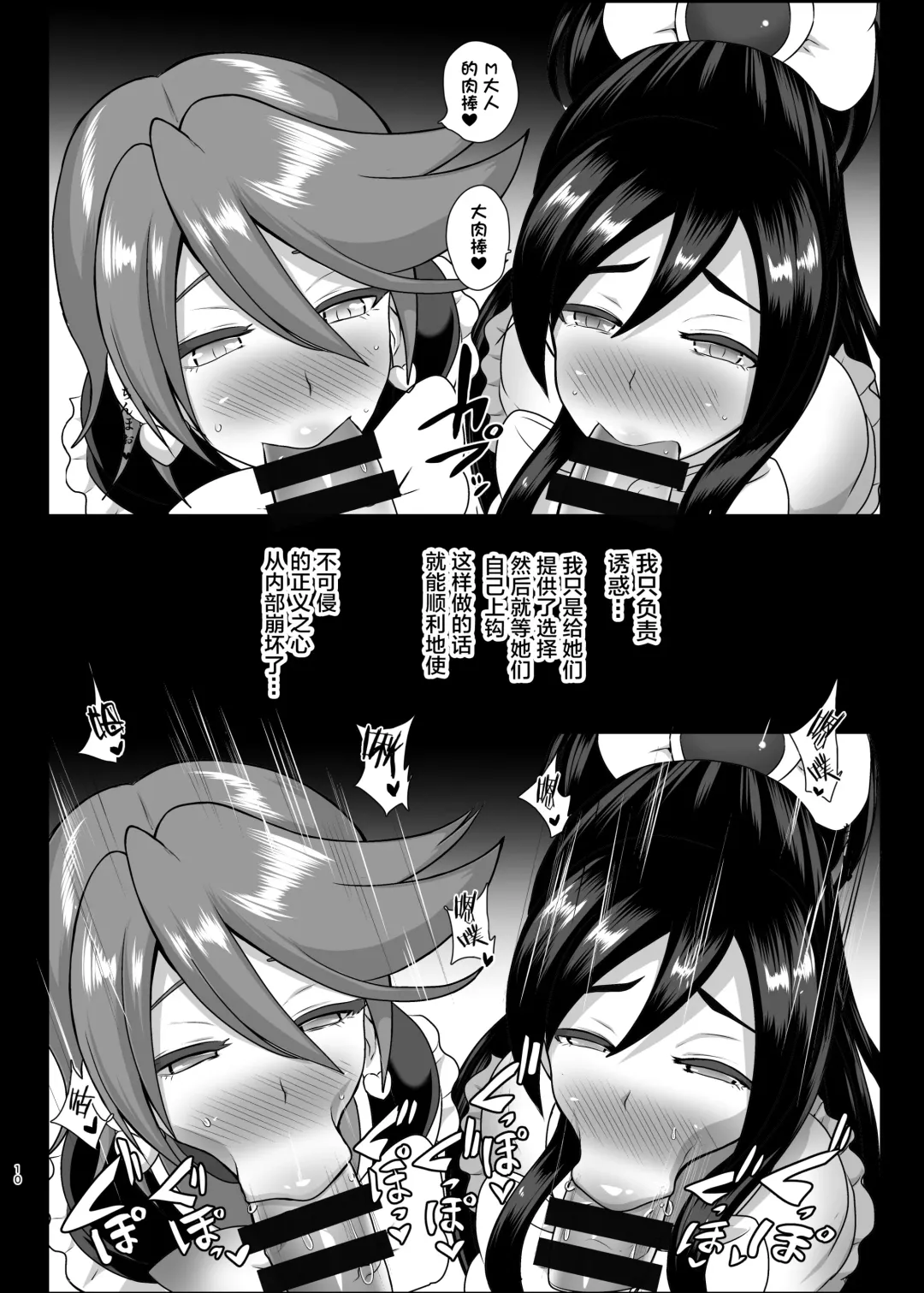 [Akuochisukii Sensei] Inma Tensei ~Futari wa Precubu~ Fhentai - Page 10