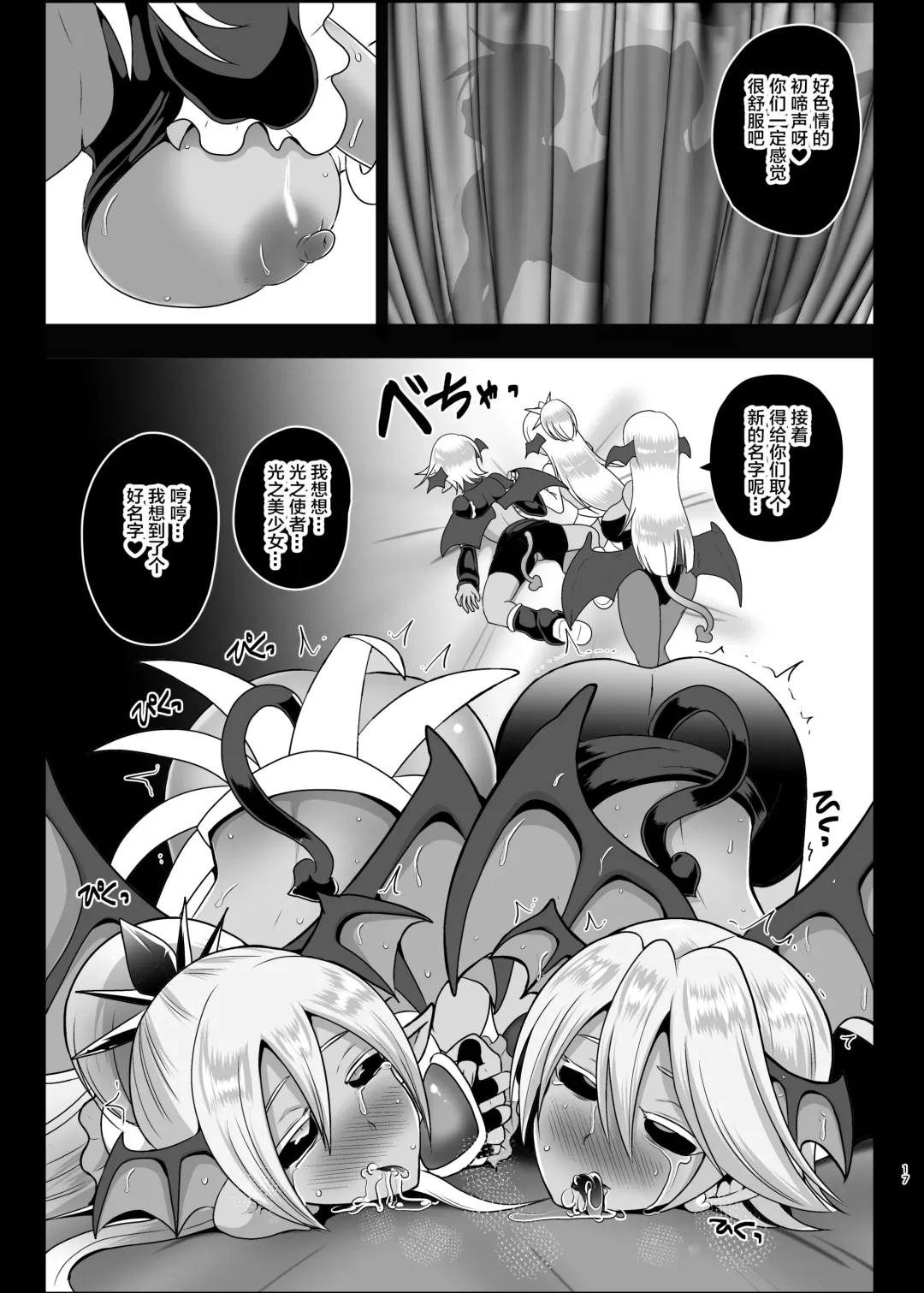 [Akuochisukii Sensei] Inma Tensei ~Futari wa Precubu~ Fhentai - Page 17