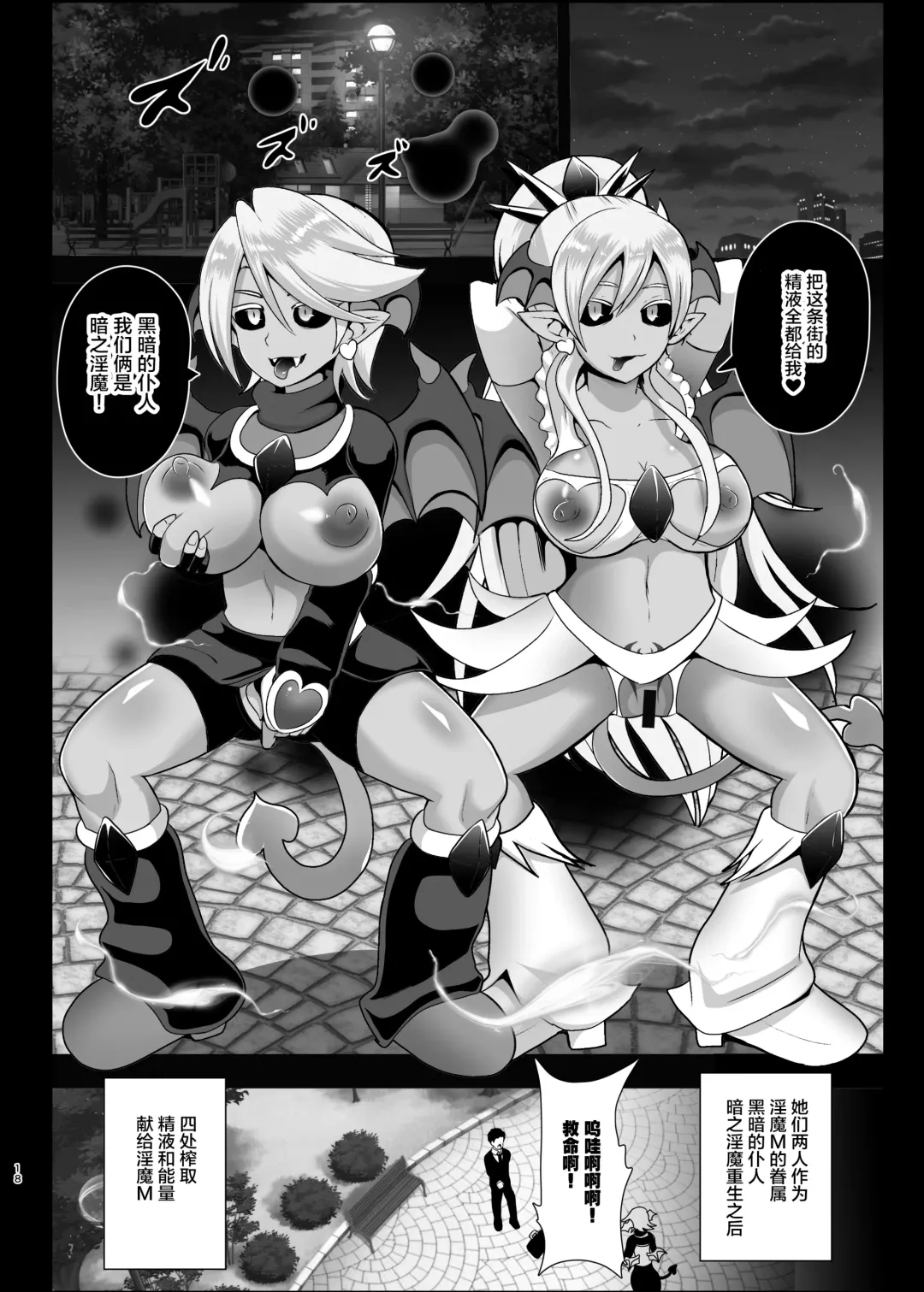 [Akuochisukii Sensei] Inma Tensei ~Futari wa Precubu~ Fhentai - Page 18