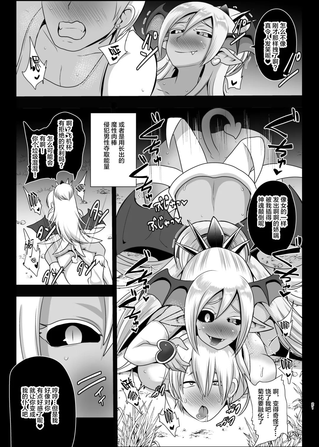 [Akuochisukii Sensei] Inma Tensei ~Futari wa Precubu~ Fhentai - Page 21