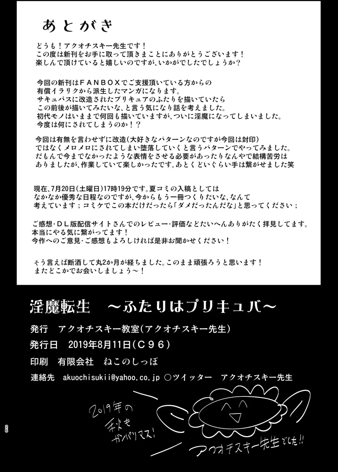 [Akuochisukii Sensei] Inma Tensei ~Futari wa Precubu~ Fhentai - Page 26