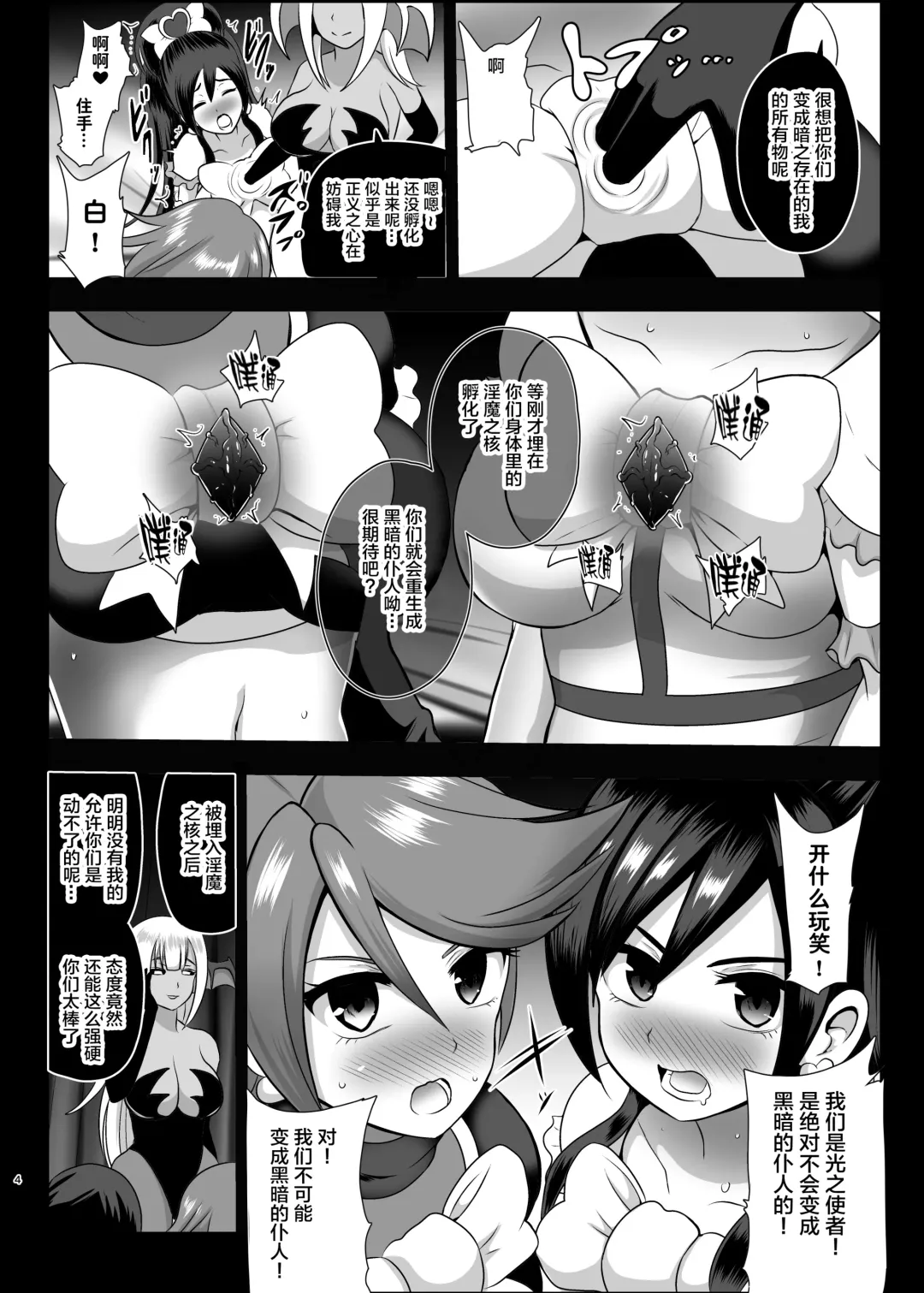 [Akuochisukii Sensei] Inma Tensei ~Futari wa Precubu~ Fhentai - Page 4