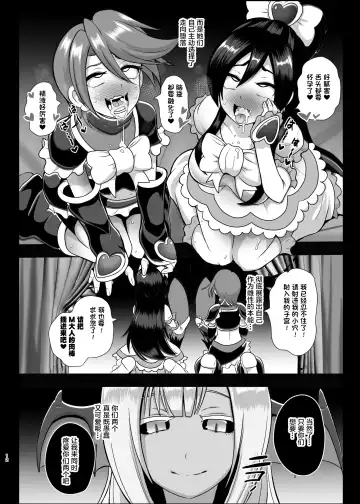 [Akuochisukii Sensei] Inma Tensei ~Futari wa Precubu~ Fhentai - Page 12