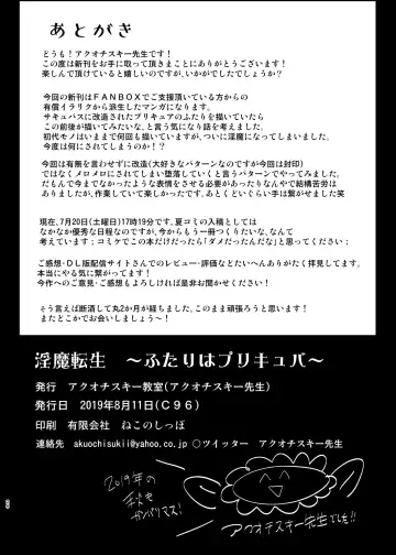 [Akuochisukii Sensei] Inma Tensei ~Futari wa Precubu~ Fhentai - Page 26