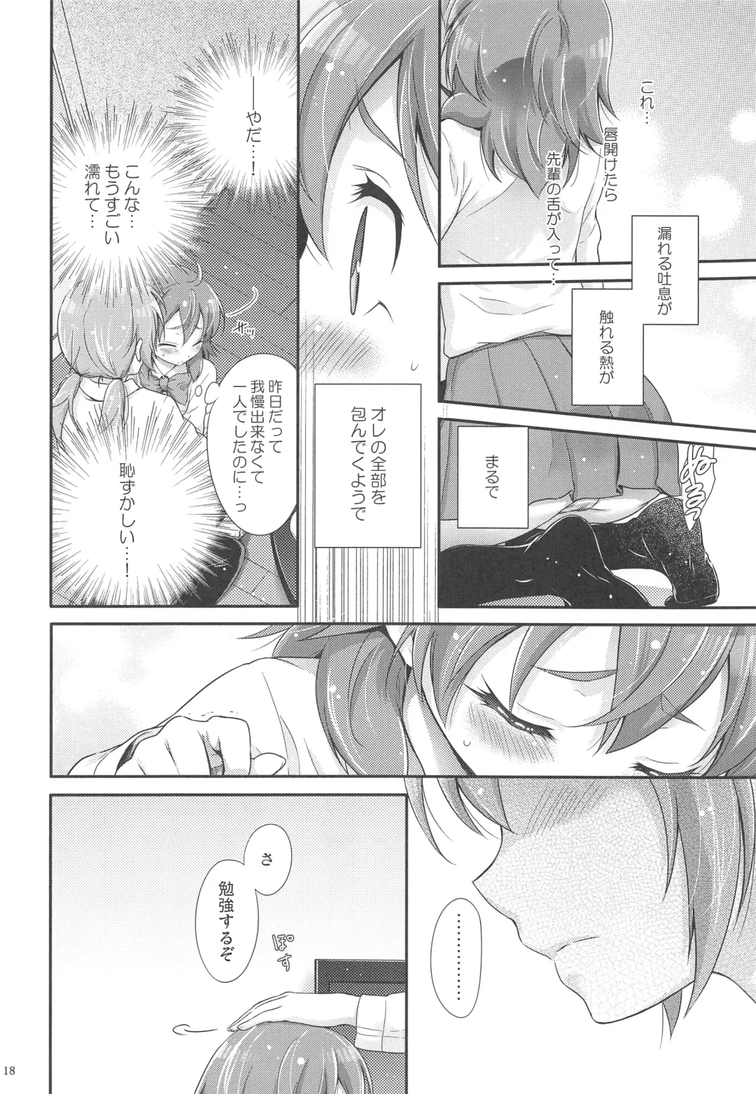 [Chikaya] Secret×Sweet×Secret Fhentai - Page 17