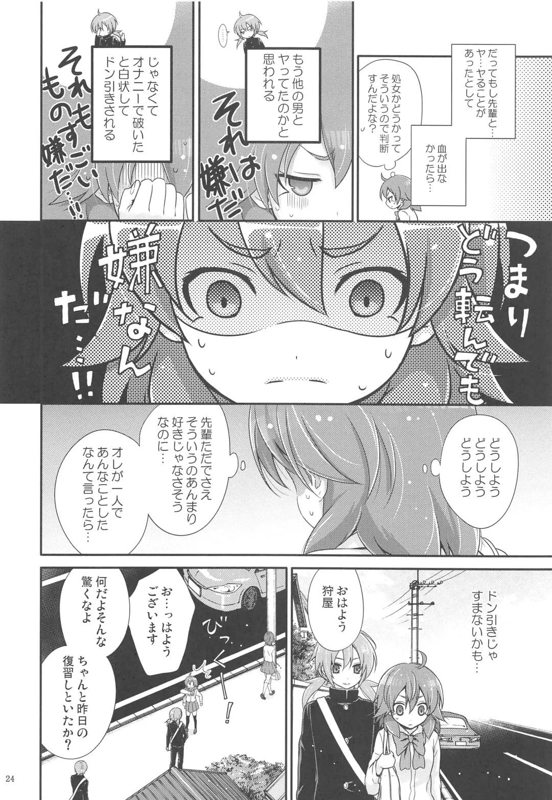 [Chikaya] Secret×Sweet×Secret Fhentai - Page 23