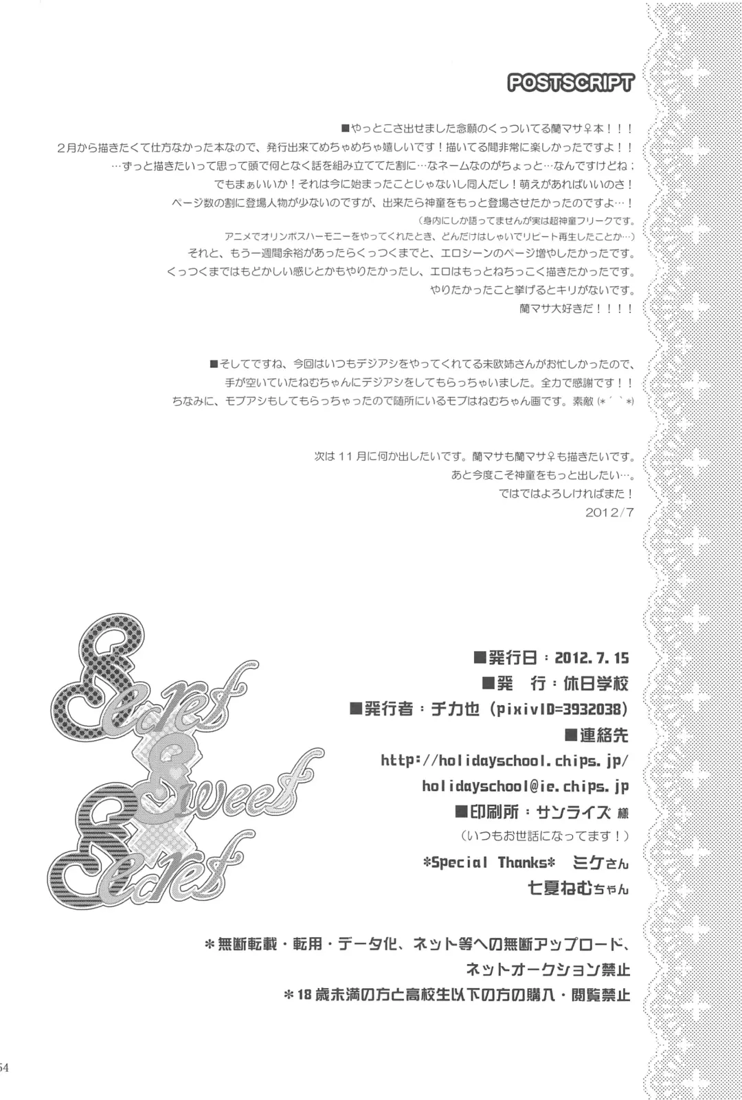 [Chikaya] Secret×Sweet×Secret Fhentai - Page 53