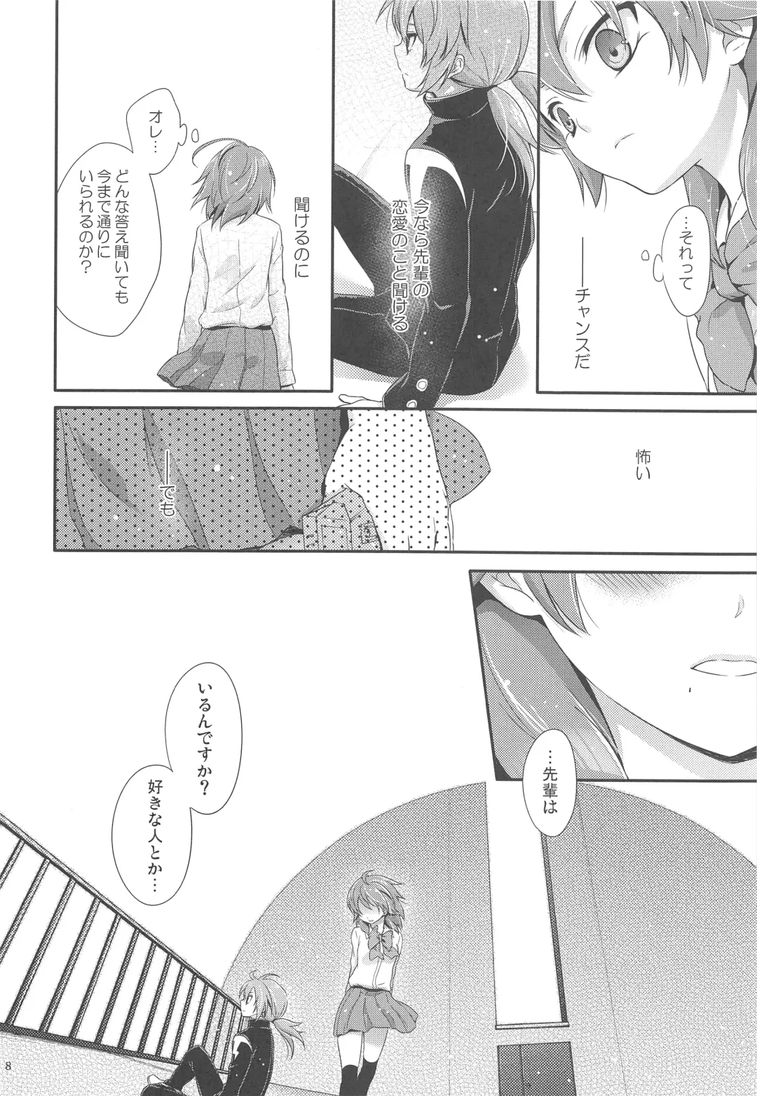 [Chikaya] Secret×Sweet×Secret Fhentai - Page 7