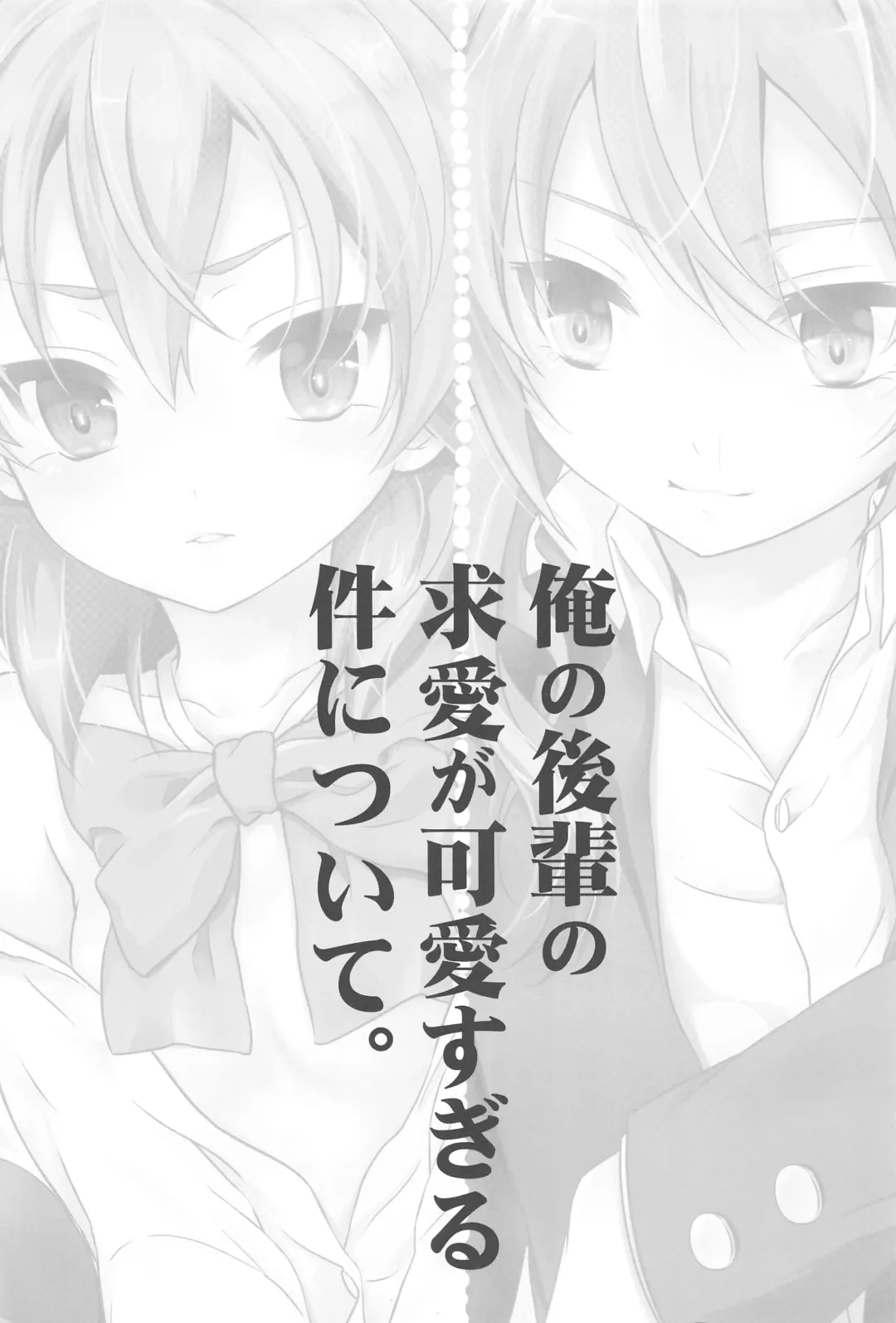 [Chikaya] Ore no Kouhai no Kyuuai ga Kawaisugiru Ken ni Tsuite. Fhentai - Page 2