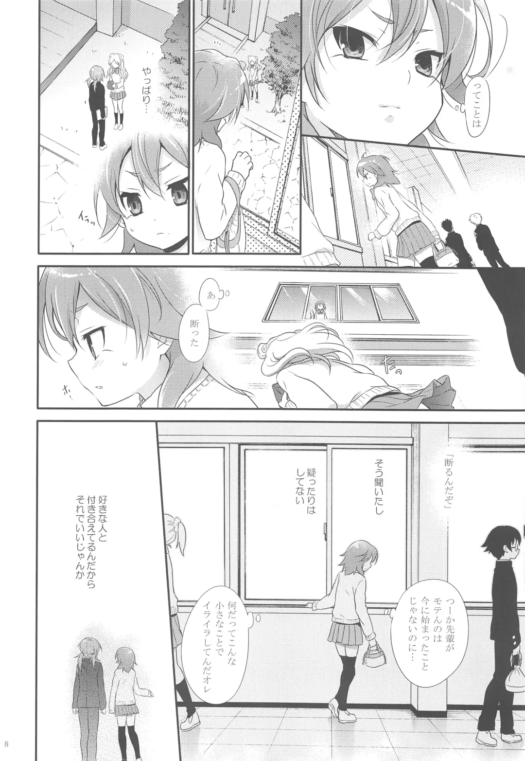 [Chikaya] Ore no Kouhai no Kyuuai ga Kawaisugiru Ken ni Tsuite. Fhentai - Page 7