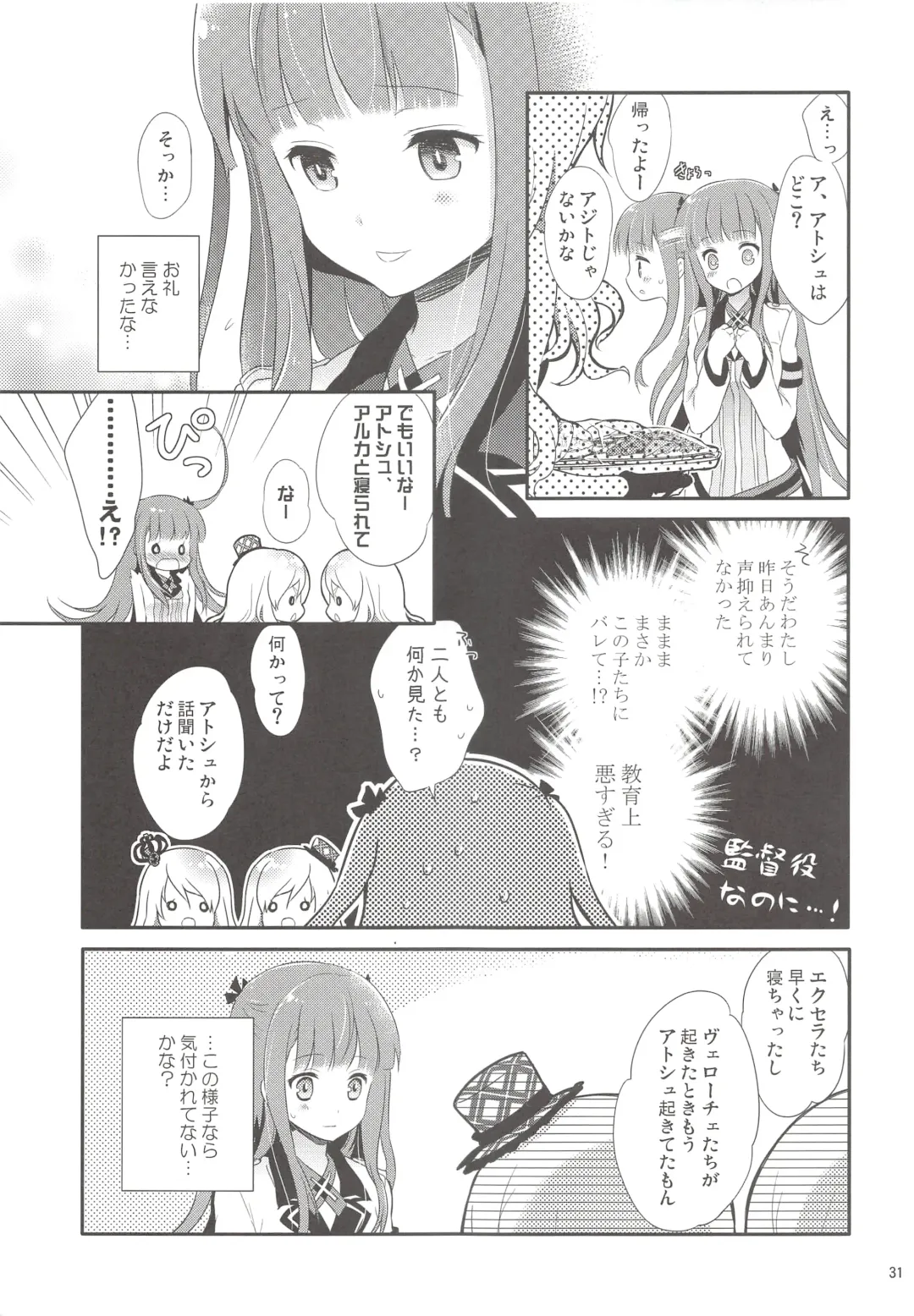 [Chikaya] Dictator game Fhentai - Page 30