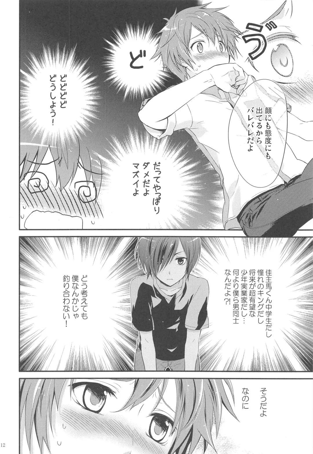 [Chikaya] 99%STRATEGY Fhentai - Page 11