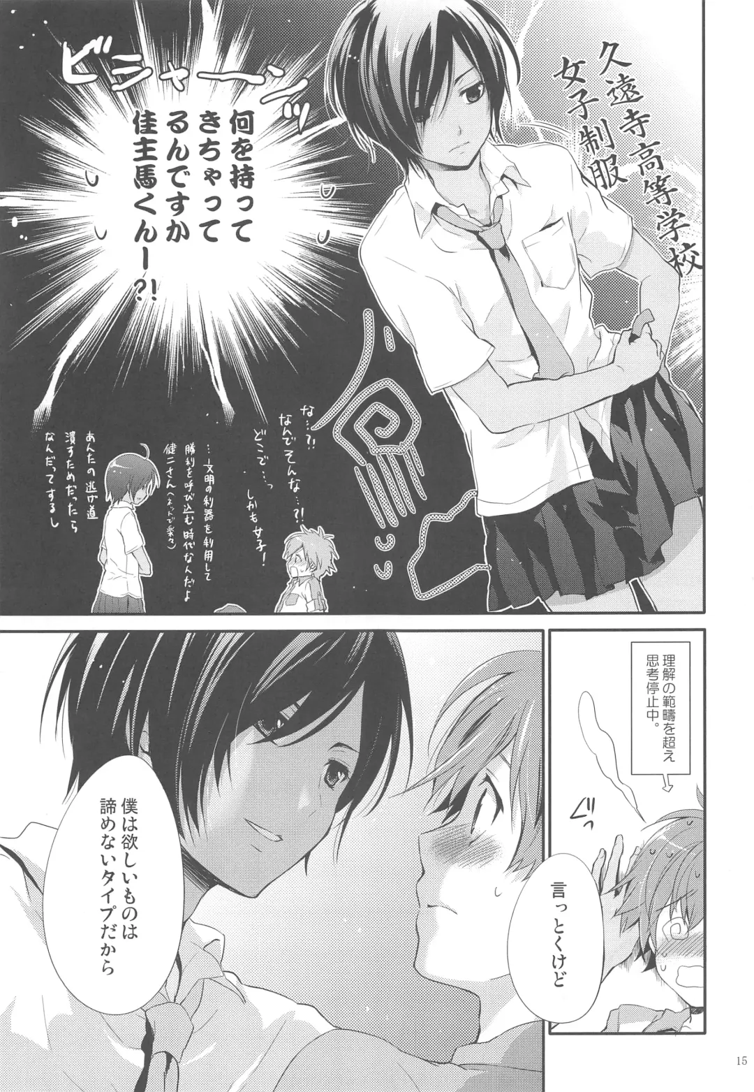 [Chikaya] 99%STRATEGY Fhentai - Page 14