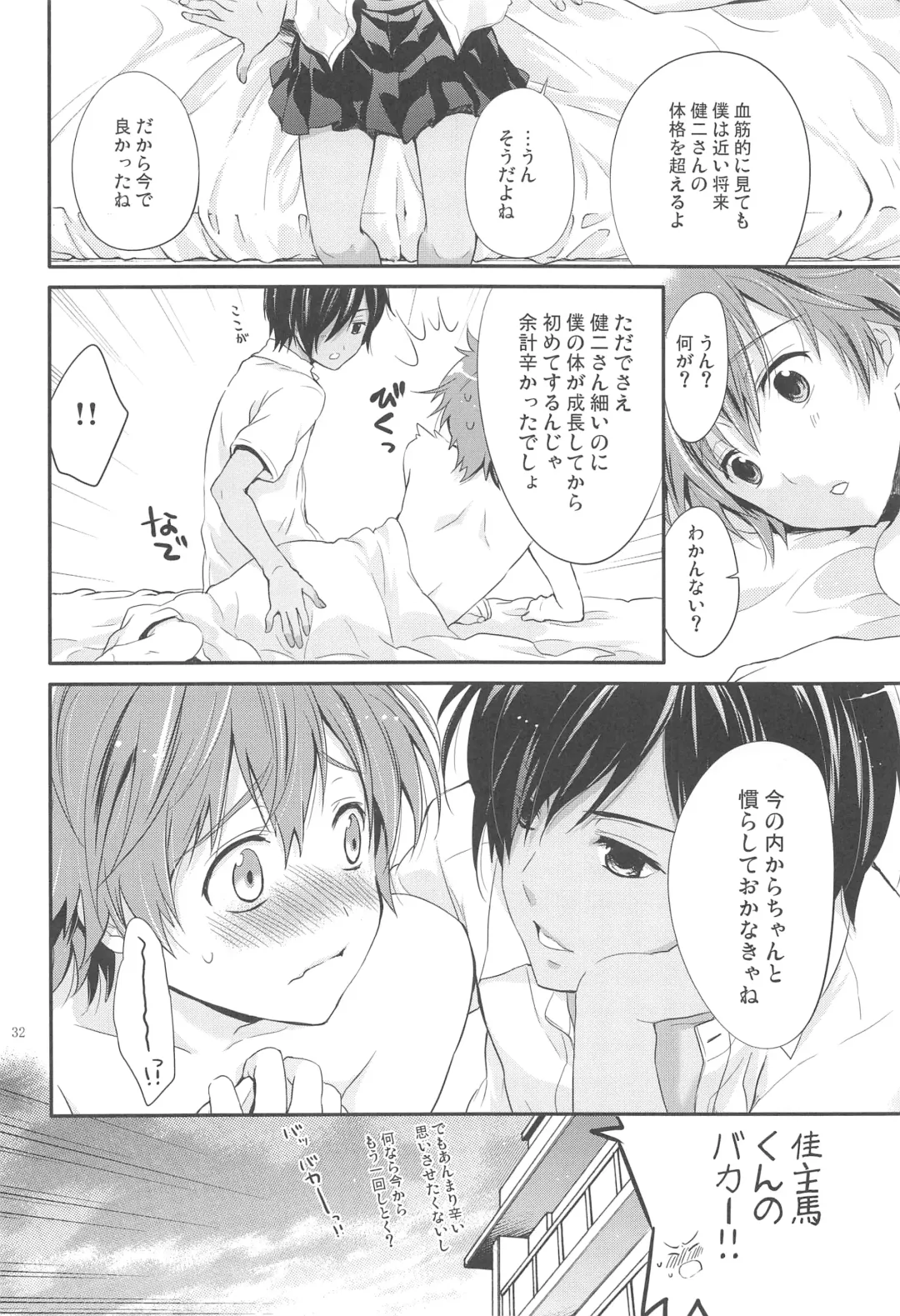 [Chikaya] 99%STRATEGY Fhentai - Page 31