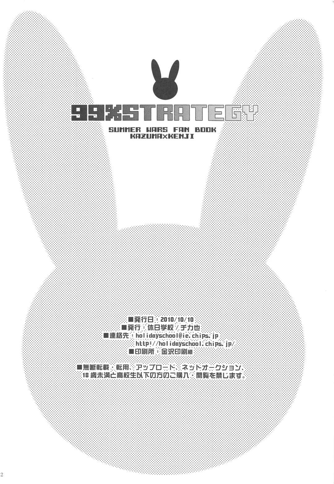 [Chikaya] 99%STRATEGY Fhentai - Page 41