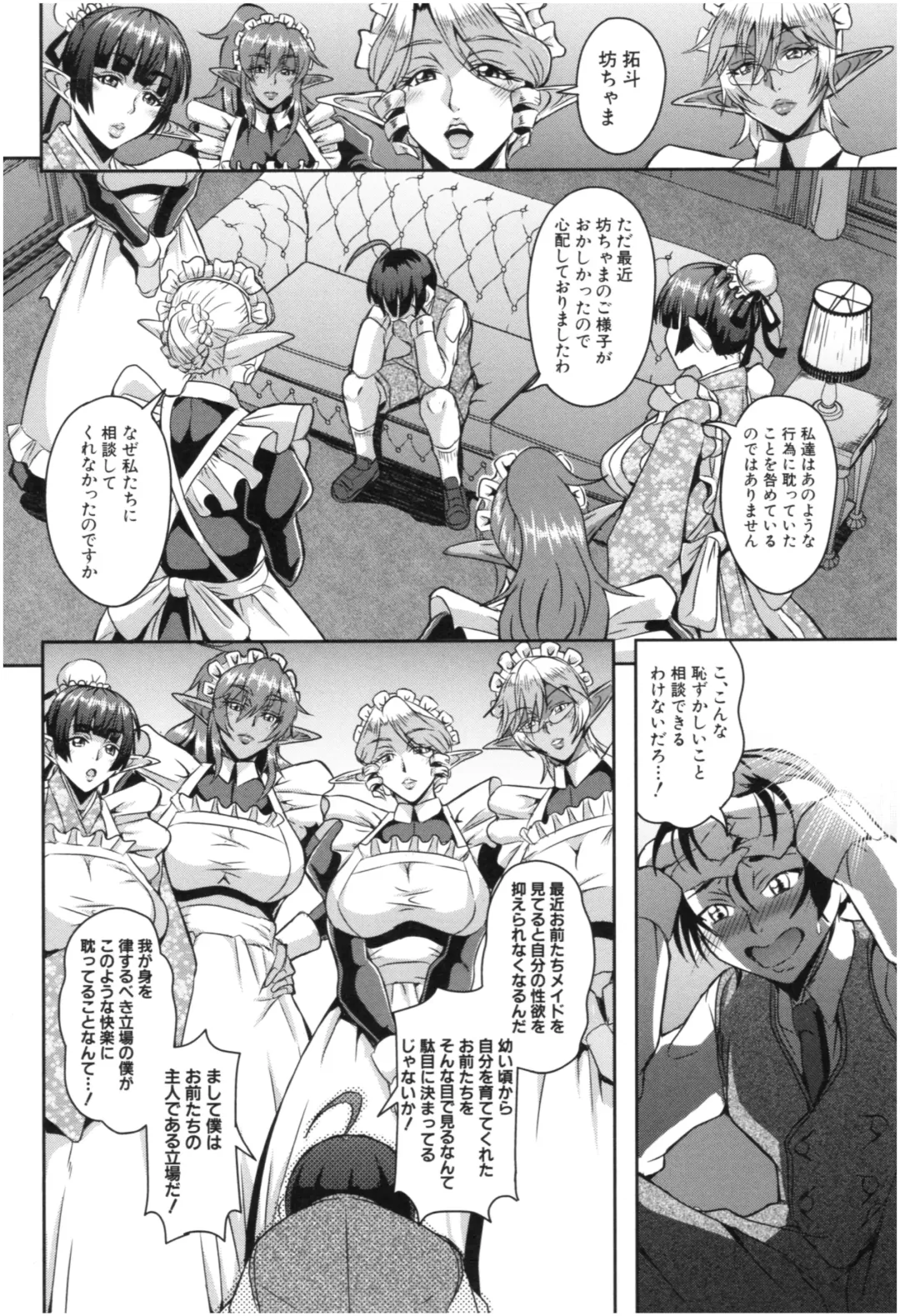 [Mifune Seijirou] Elf Harem Monogatari - Elf Harem Story Fhentai - Page 133