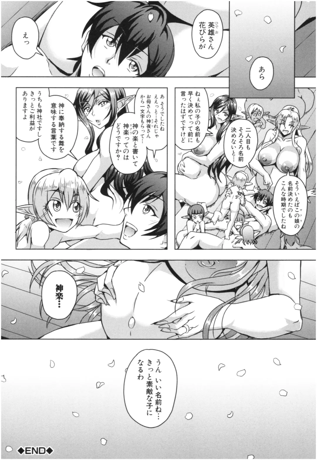 [Mifune Seijirou] Elf Harem Monogatari - Elf Harem Story Fhentai - Page 191
