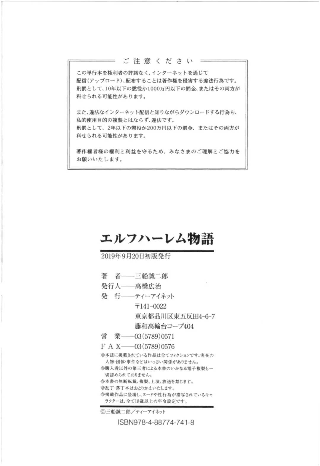 [Mifune Seijirou] Elf Harem Monogatari - Elf Harem Story Fhentai - Page 193