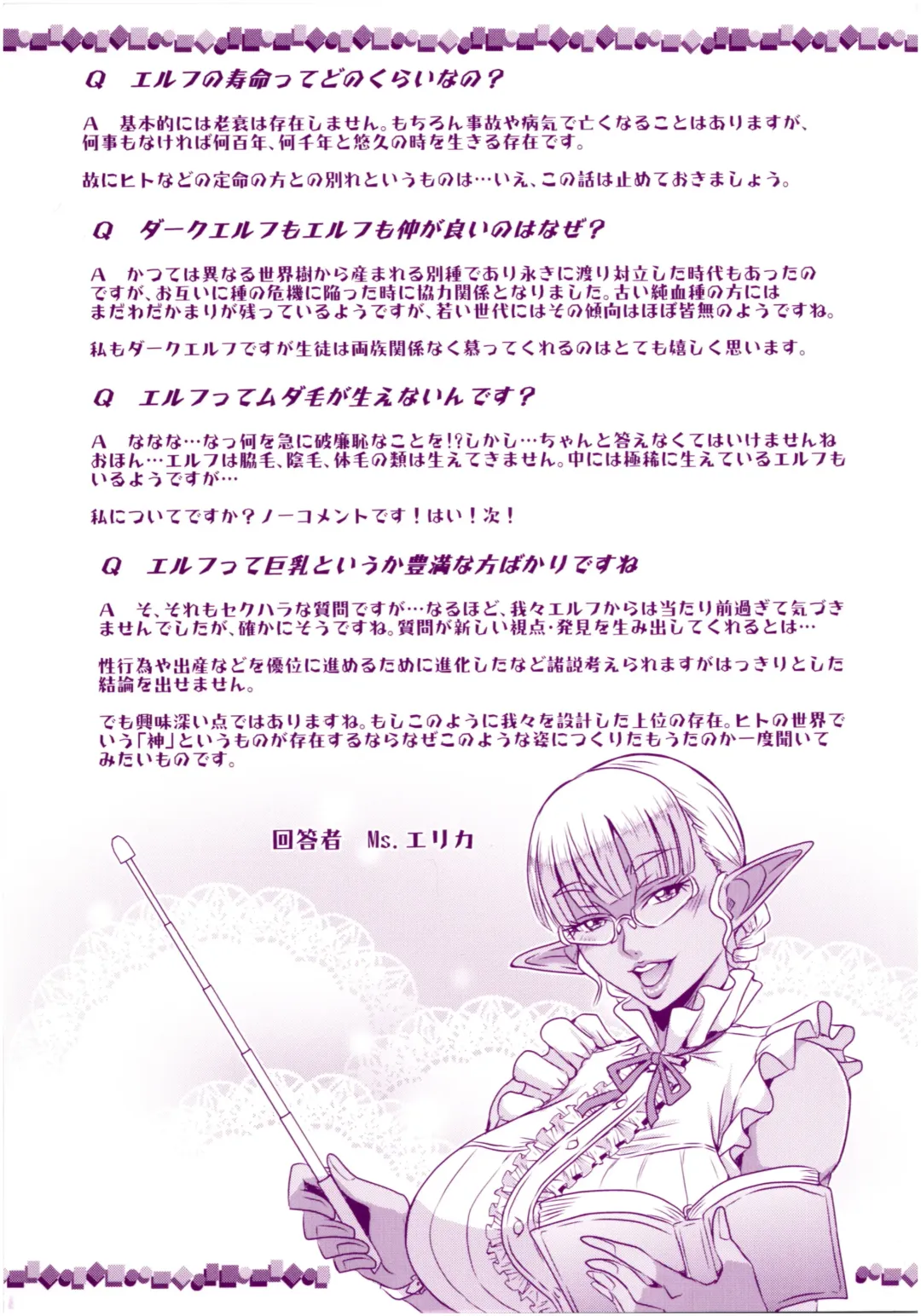 [Mifune Seijirou] Elf Harem Monogatari - Elf Harem Story Fhentai - Page 195