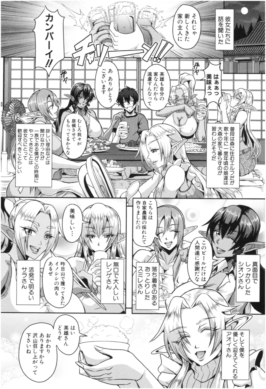 [Mifune Seijirou] Elf Harem Monogatari - Elf Harem Story Fhentai - Page 9