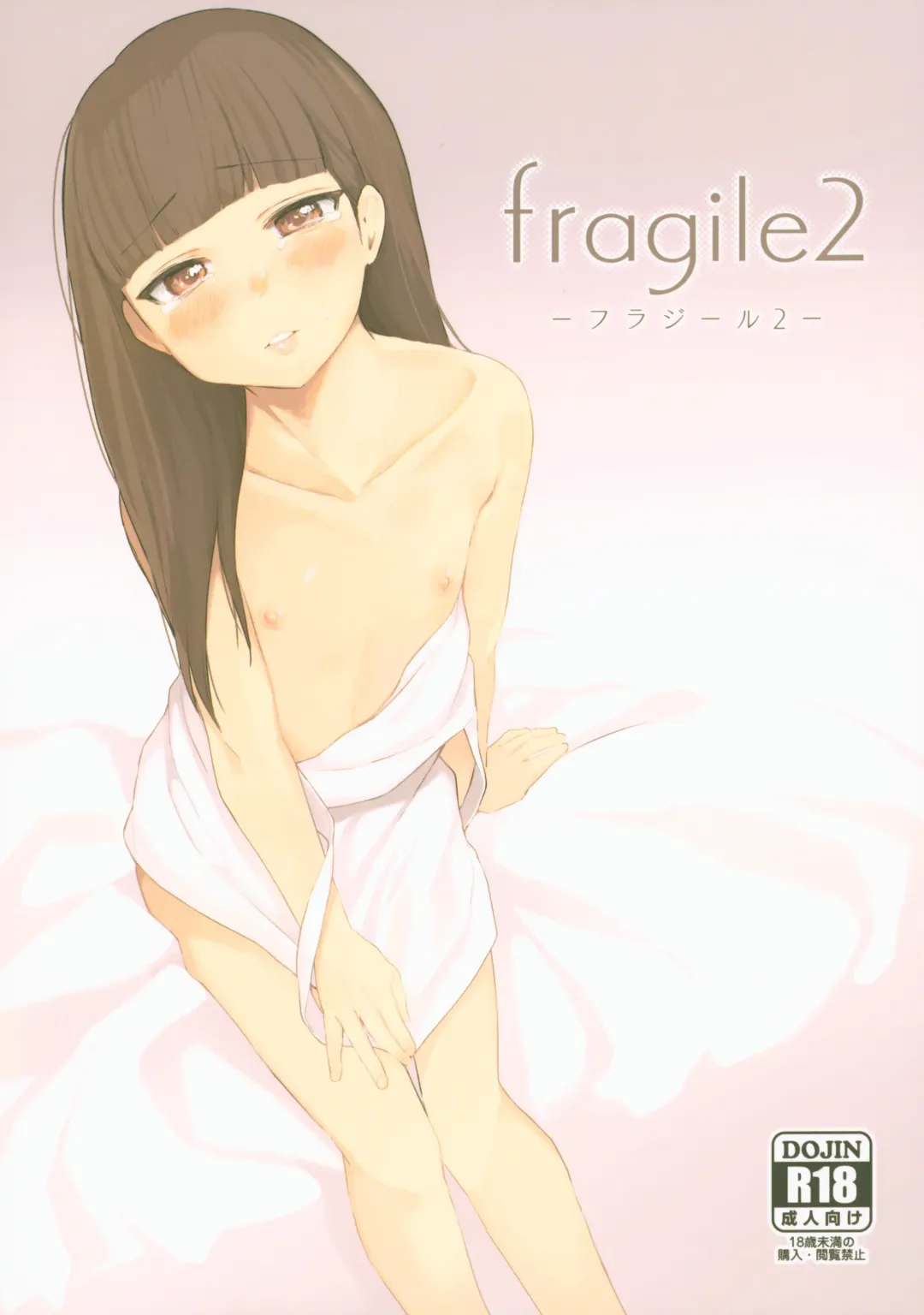 Read [Littlemare] fragile2 - Fhentai.net