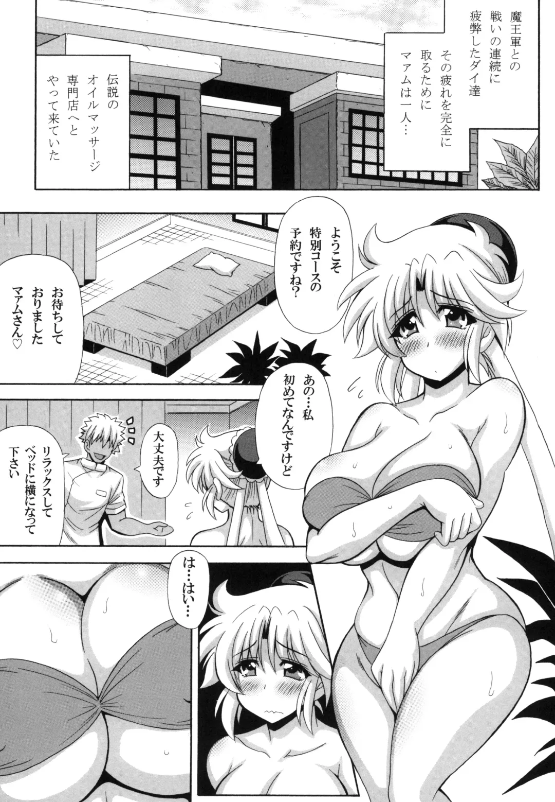 [Oujano Kaze] Kyonyuu Butouka Maam Nurunuru Seikan Oil Massage Fhentai.net - Page 3