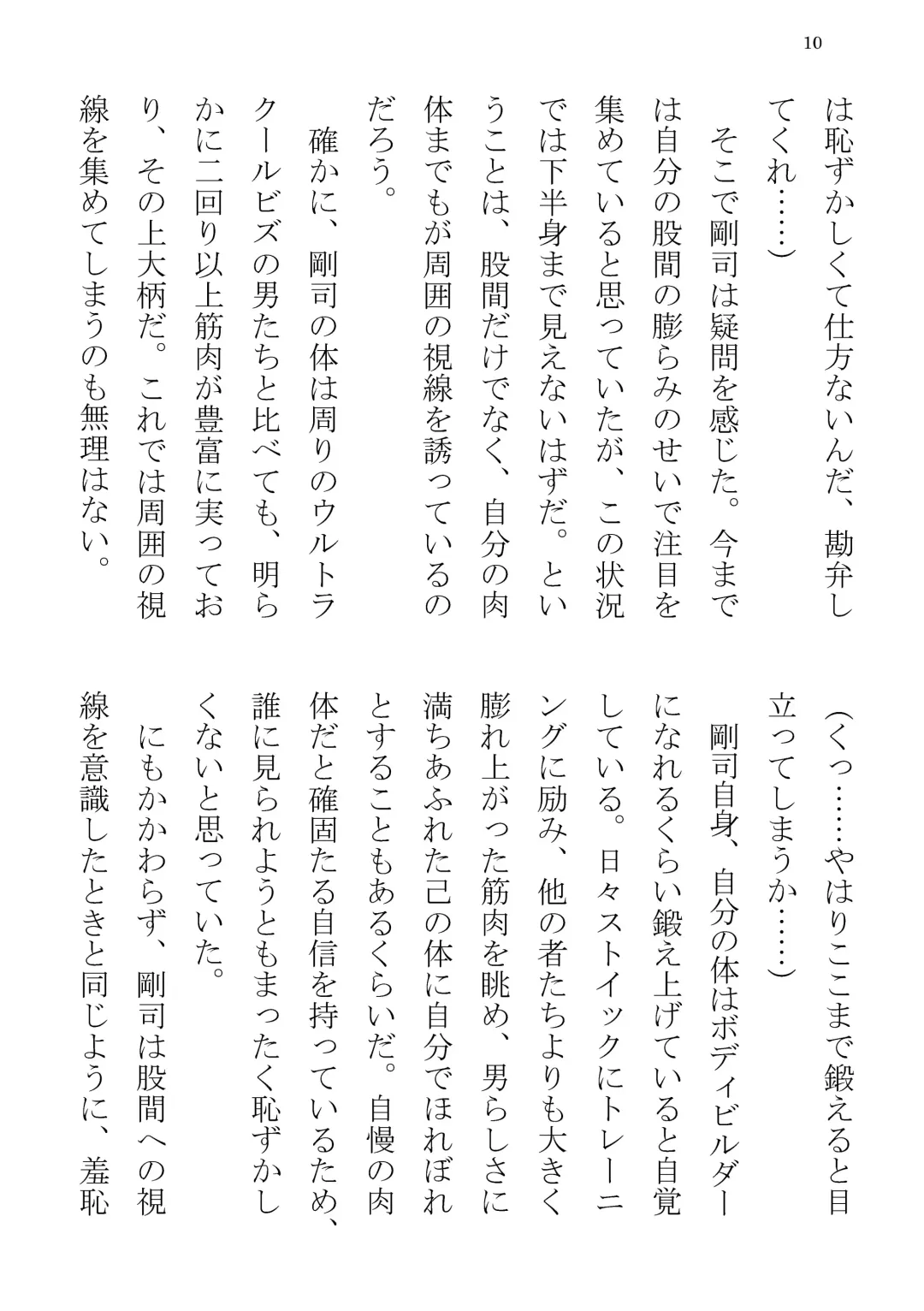 [Yuatari] ULTRA COOL BIZ Fhentai - Page 10