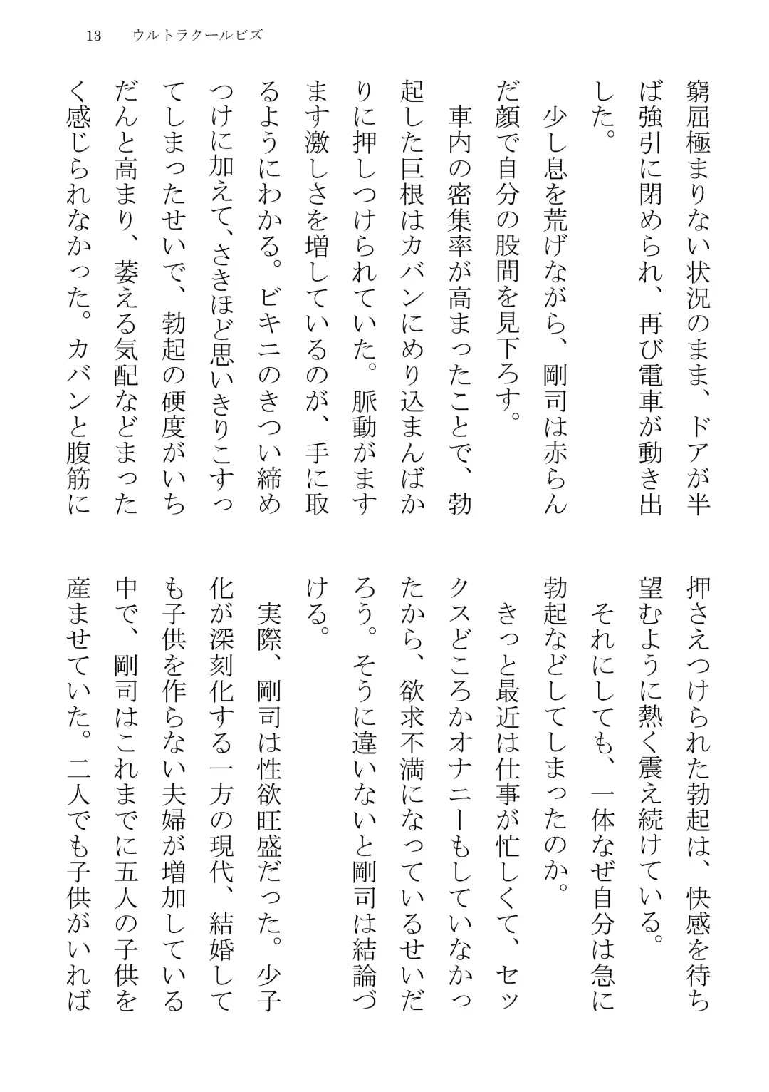 [Yuatari] ULTRA COOL BIZ Fhentai - Page 13