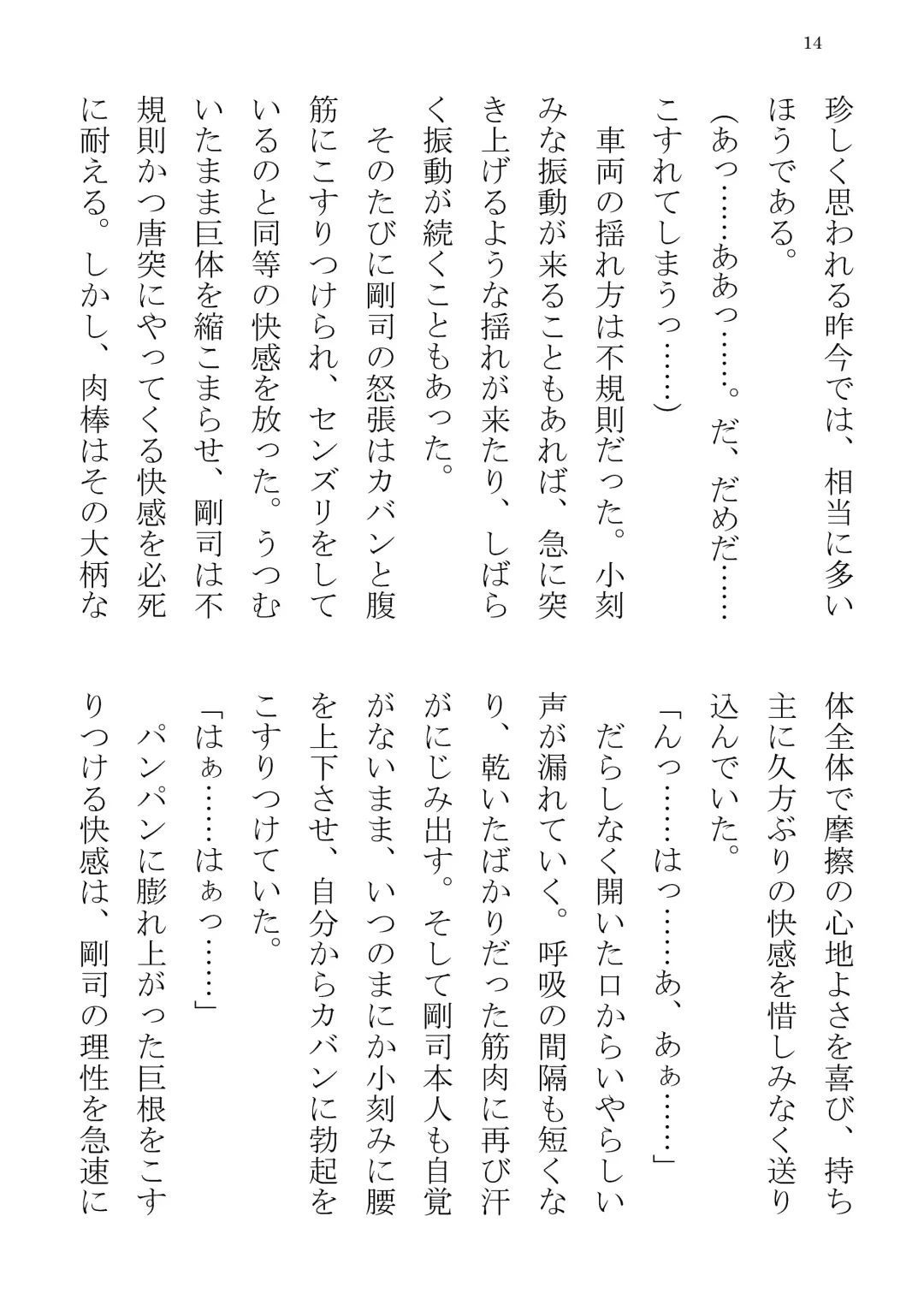 [Yuatari] ULTRA COOL BIZ Fhentai - Page 14