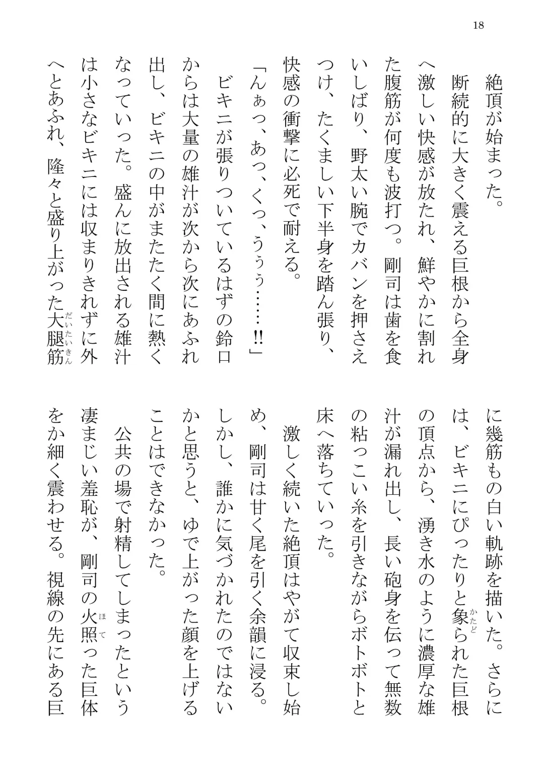 [Yuatari] ULTRA COOL BIZ Fhentai - Page 18