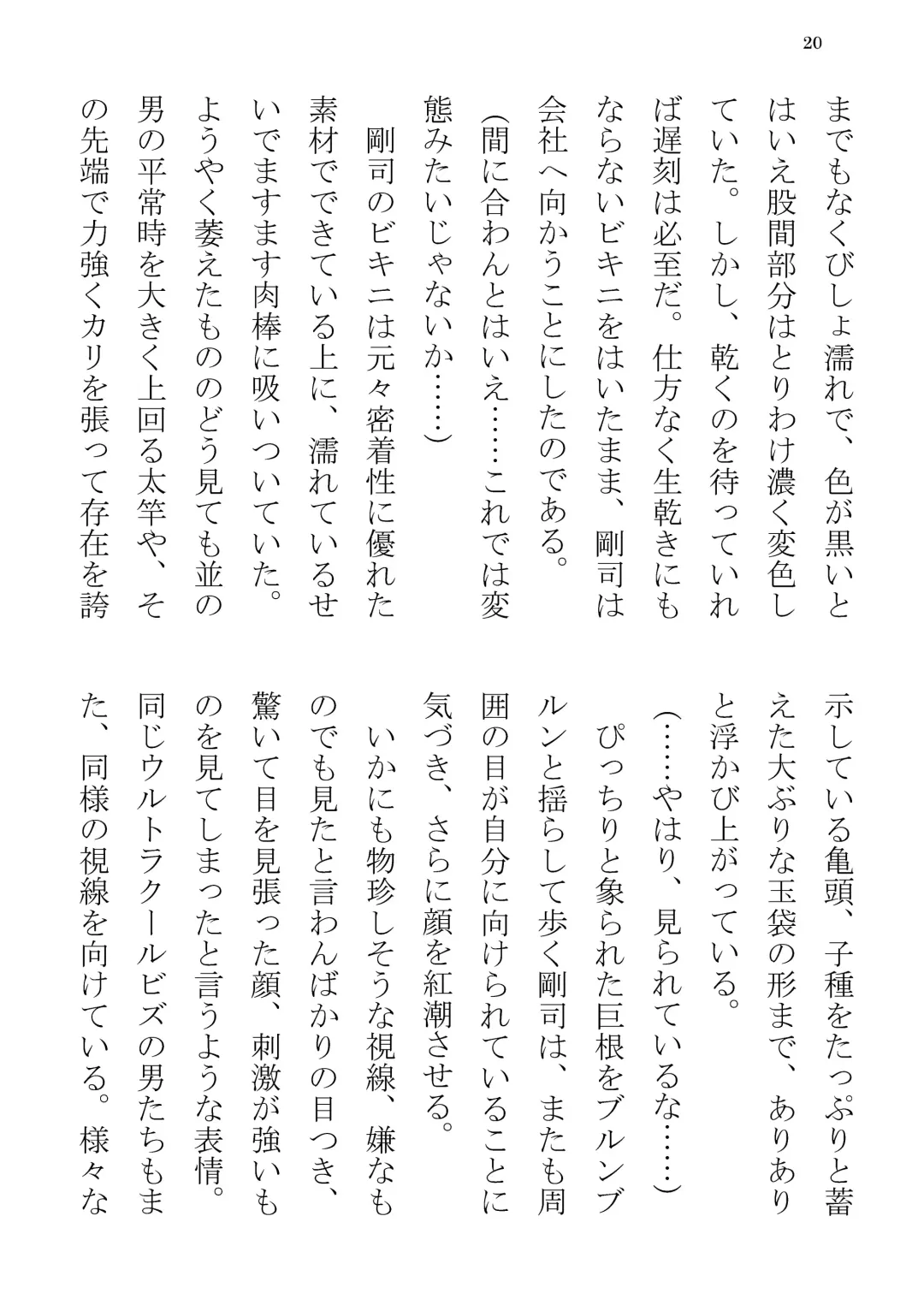 [Yuatari] ULTRA COOL BIZ Fhentai - Page 20