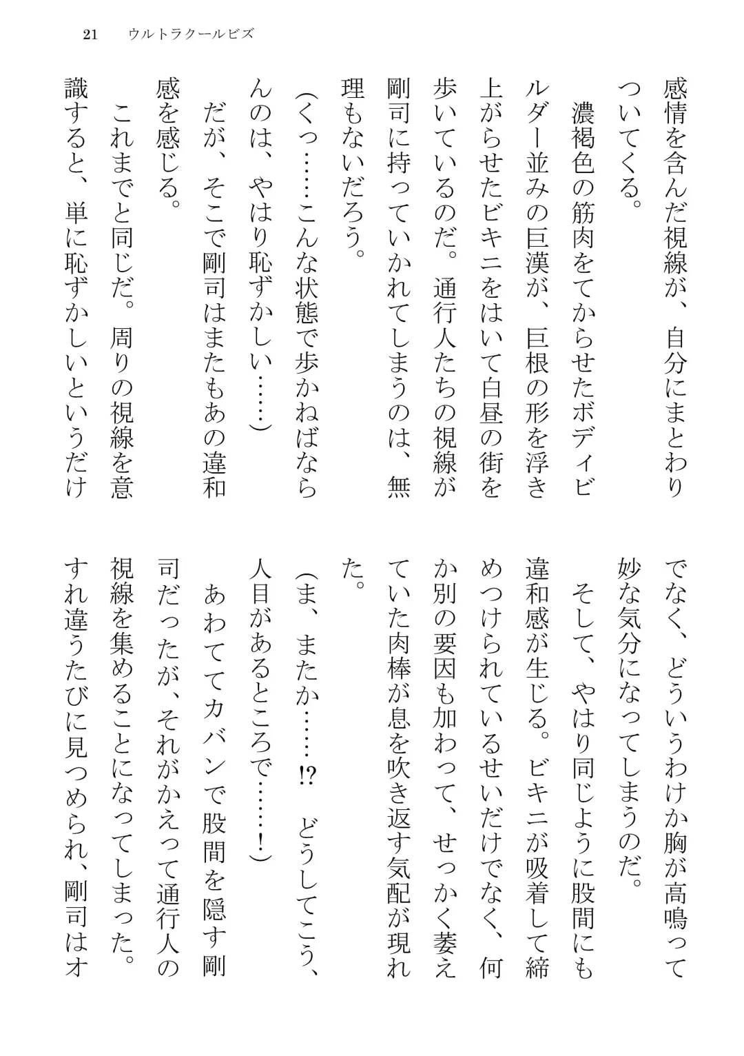 [Yuatari] ULTRA COOL BIZ Fhentai - Page 21
