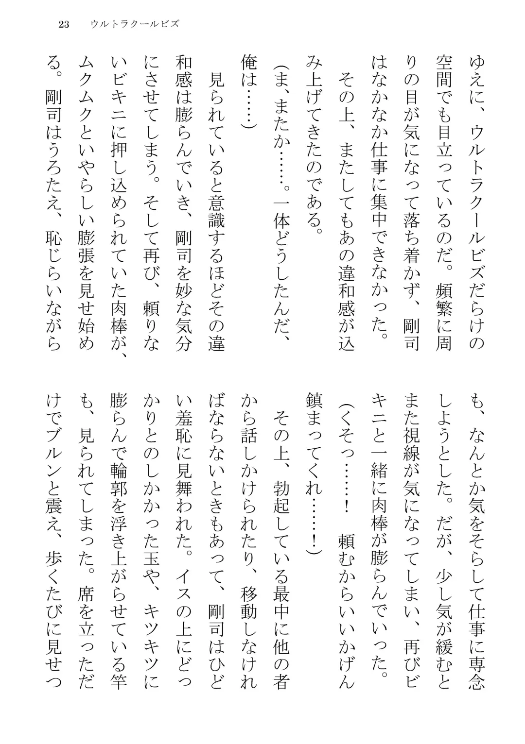 [Yuatari] ULTRA COOL BIZ Fhentai - Page 23