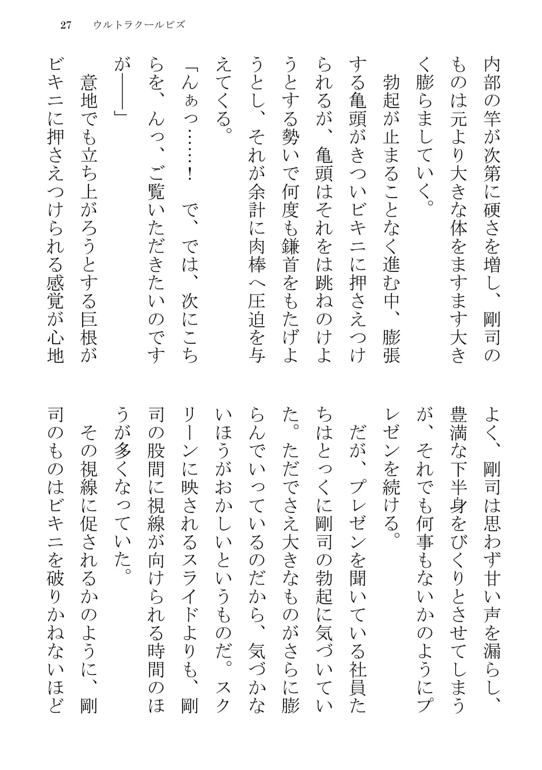 [Yuatari] ULTRA COOL BIZ Fhentai - Page 27