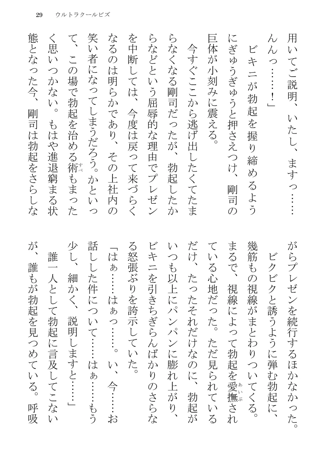 [Yuatari] ULTRA COOL BIZ Fhentai - Page 29