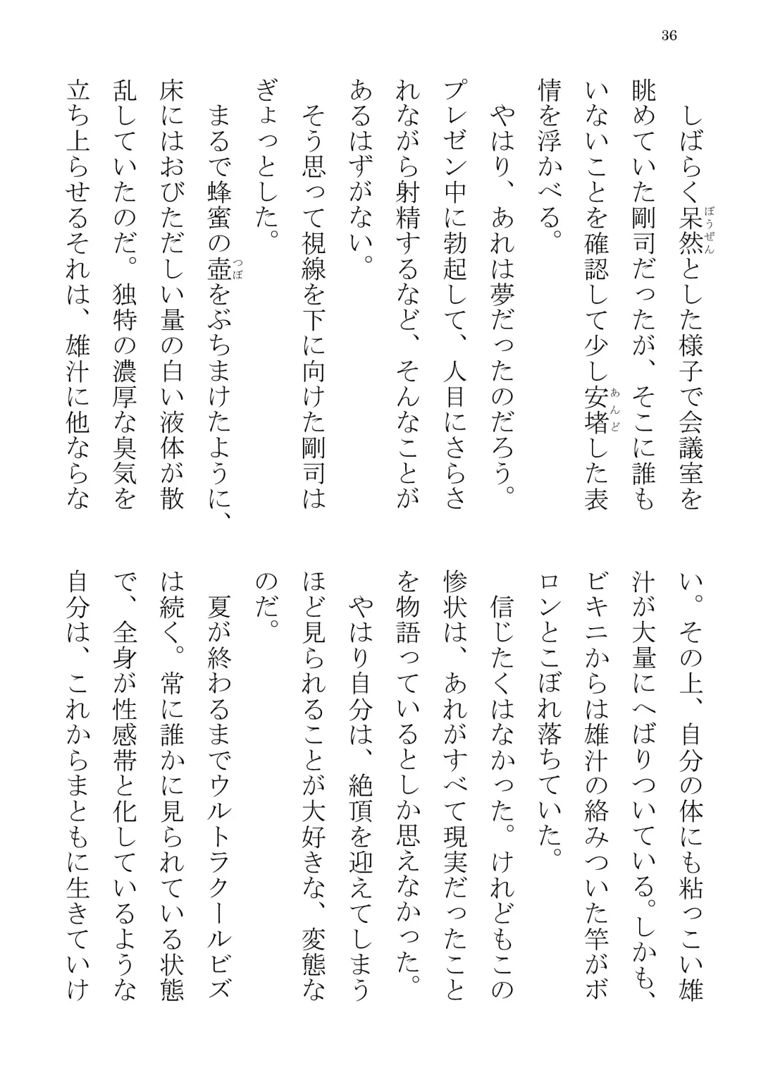 [Yuatari] ULTRA COOL BIZ Fhentai - Page 36