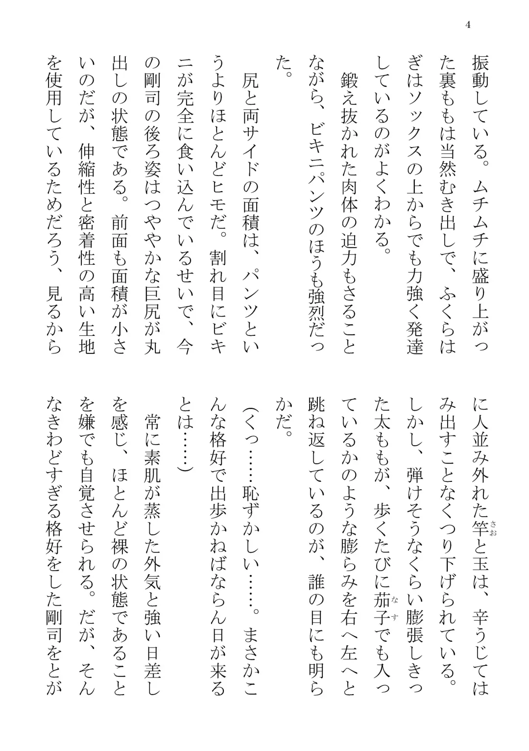 [Yuatari] ULTRA COOL BIZ Fhentai - Page 4