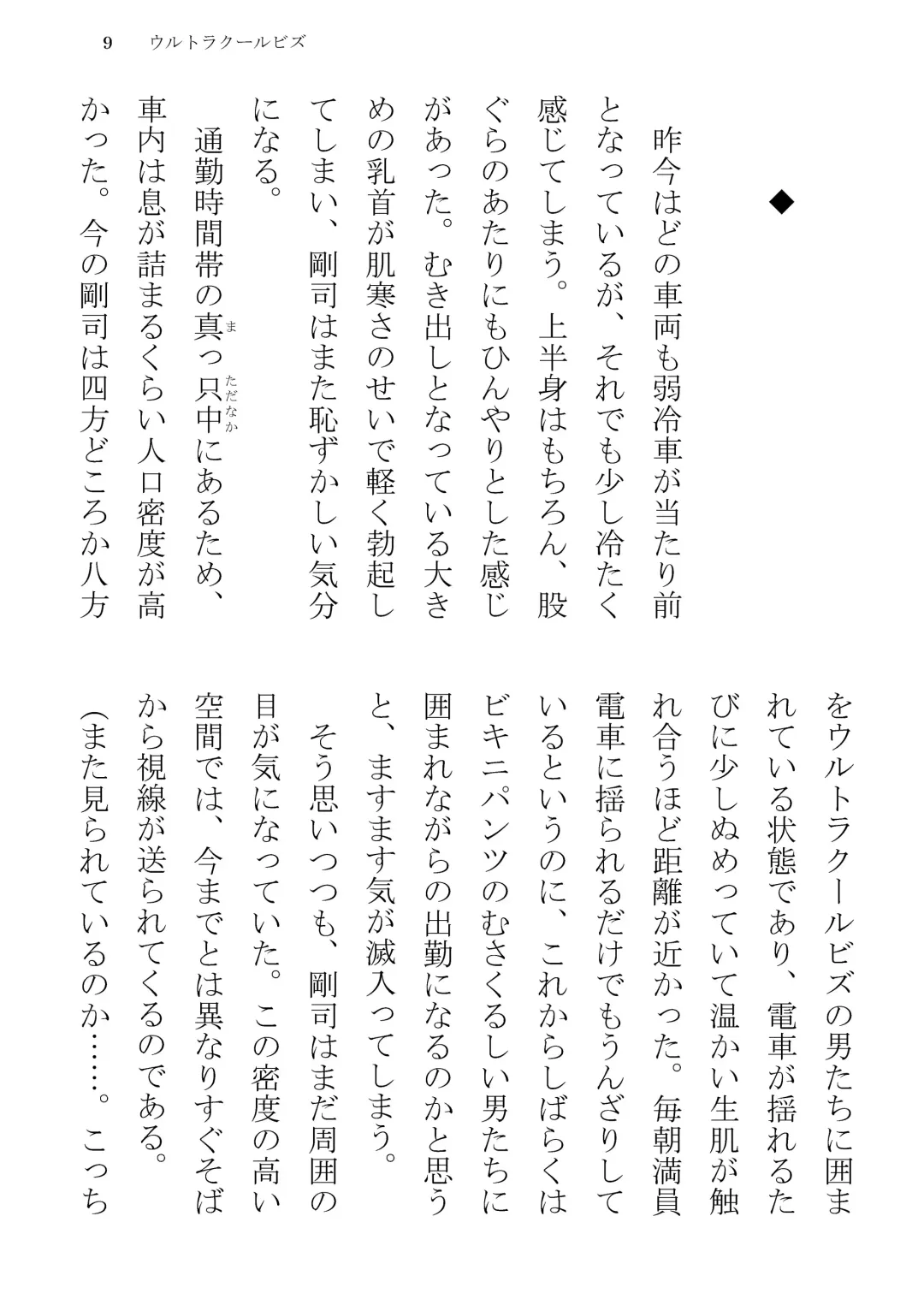 [Yuatari] ULTRA COOL BIZ Fhentai - Page 9