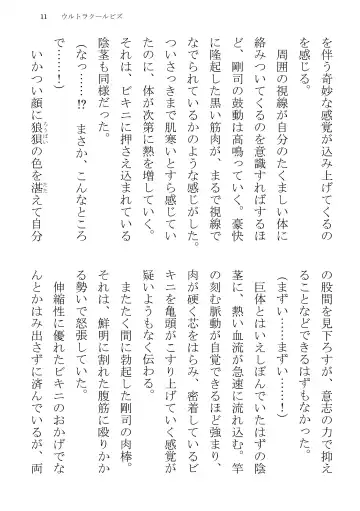 [Yuatari] ULTRA COOL BIZ Fhentai - Page 11