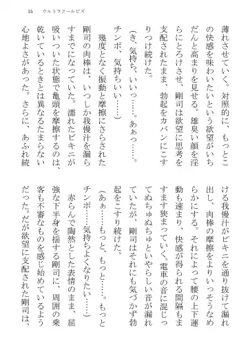 [Yuatari] ULTRA COOL BIZ Fhentai - Page 15