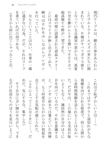 [Yuatari] ULTRA COOL BIZ Fhentai - Page 25