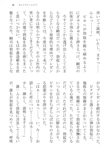 [Yuatari] ULTRA COOL BIZ Fhentai - Page 29