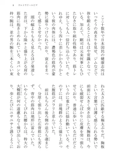 [Yuatari] ULTRA COOL BIZ Fhentai - Page 3