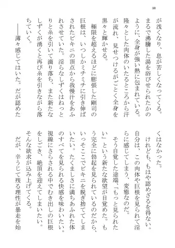 [Yuatari] ULTRA COOL BIZ Fhentai - Page 30