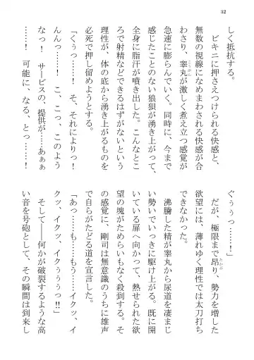 [Yuatari] ULTRA COOL BIZ Fhentai - Page 32