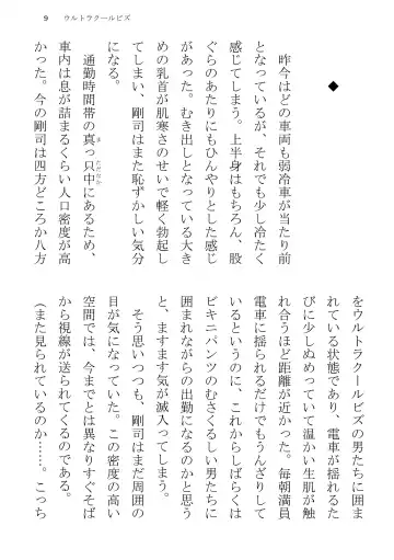 [Yuatari] ULTRA COOL BIZ Fhentai - Page 9