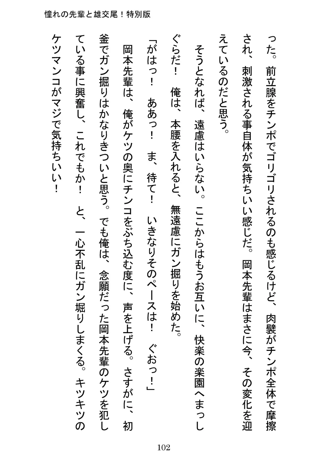 [Otake] Akogareno Senpai to Osu Koubi! Tokubetsuban Fhentai - Page 102